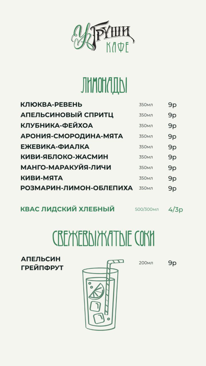 Меню кафе У Груши - детское меню